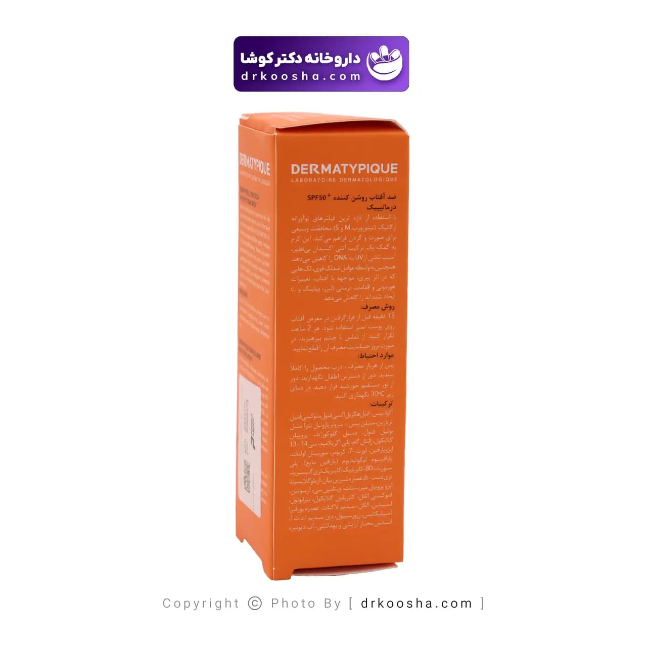 ضد آفتاب و ضد لک درماتیپیک SPF50 — تصویر ۴