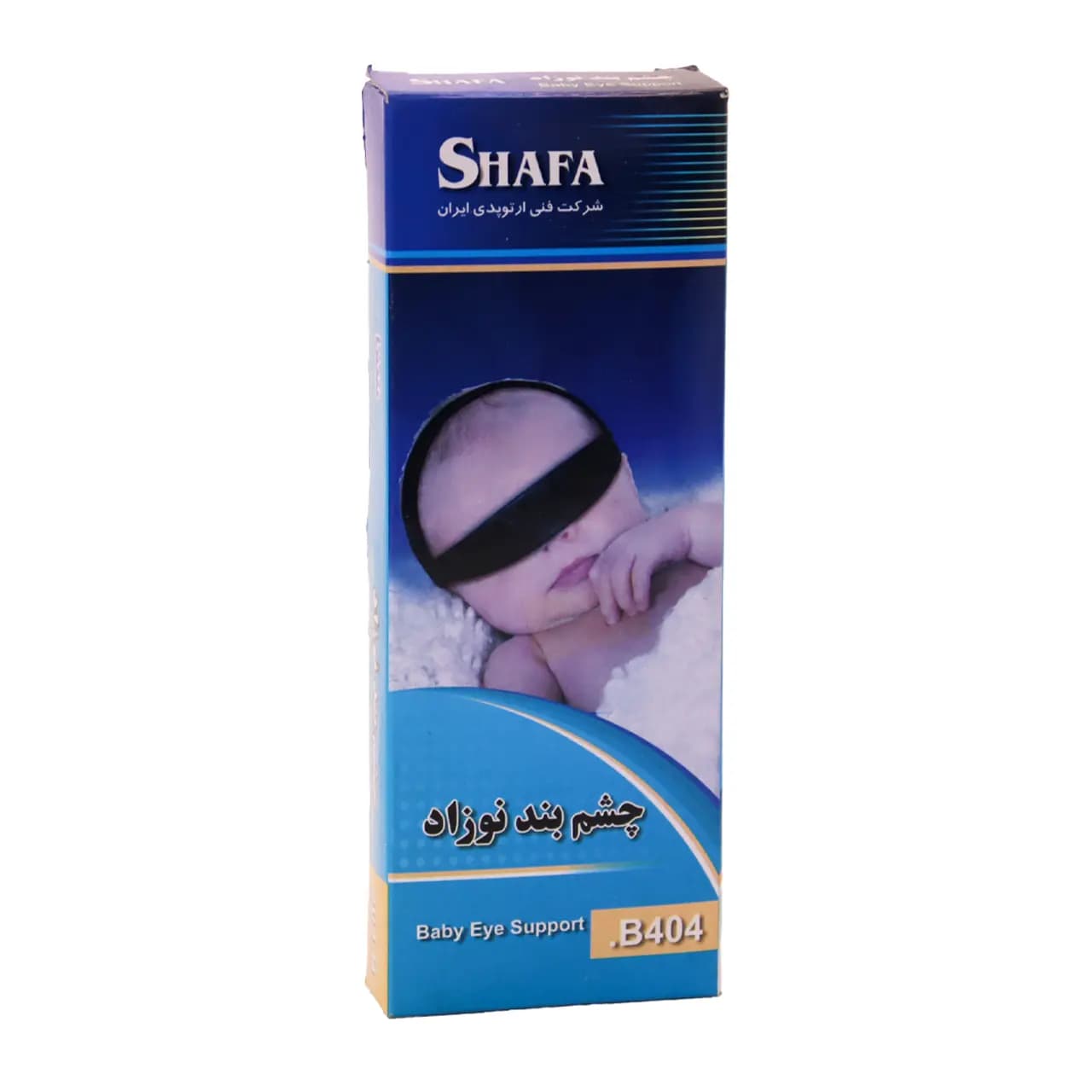 چشم بند نوزاد شفا بسته 1 عددی