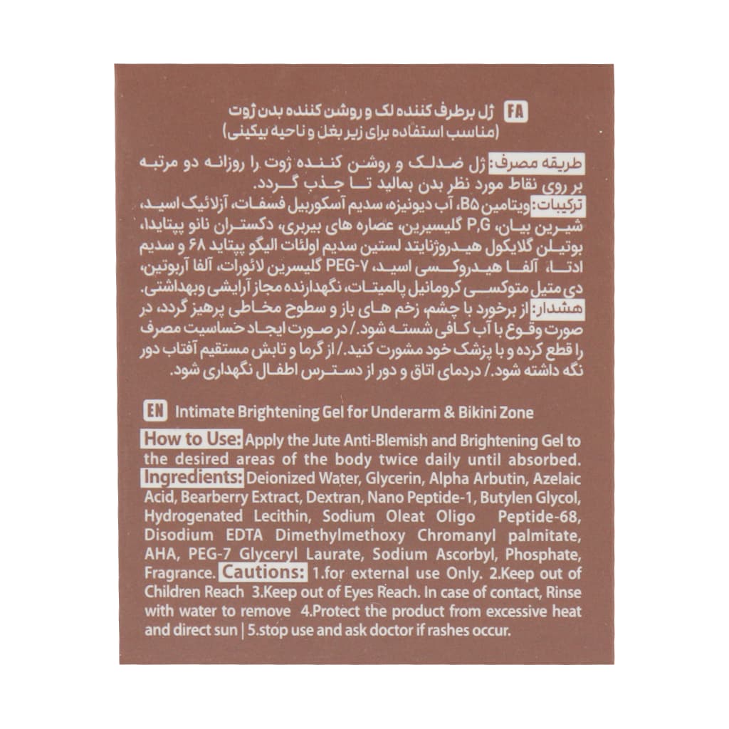 ژل برطرف کننده لک و روشن کننده بدن ژوت 75 میلی لیتر — تصویر ۸