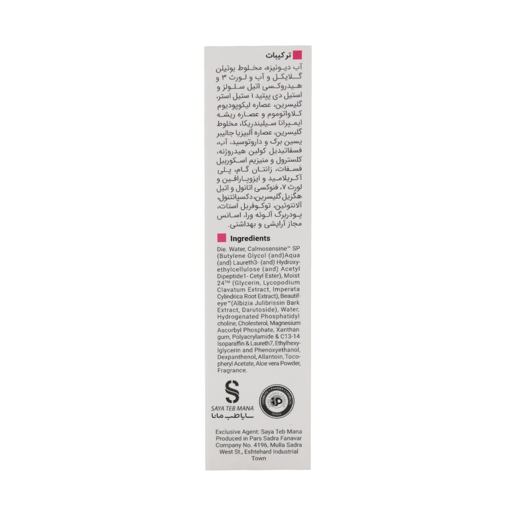 کرم دور چشم سنسی ویت ویتالیر مناسب پوست حساس 20 میلی لیتر — تصویر ۵