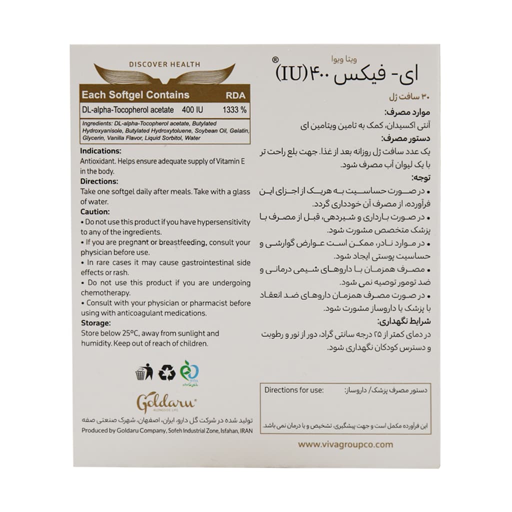 سافت ژل E فیکس 400 واحد ویتاویوا 30 عدد — تصویر ۴