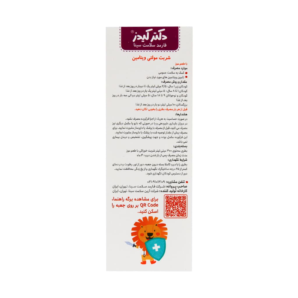 شربت مولتی ویتامین دکتر کیدز 300 میلی لیتر — تصویر ۱۲