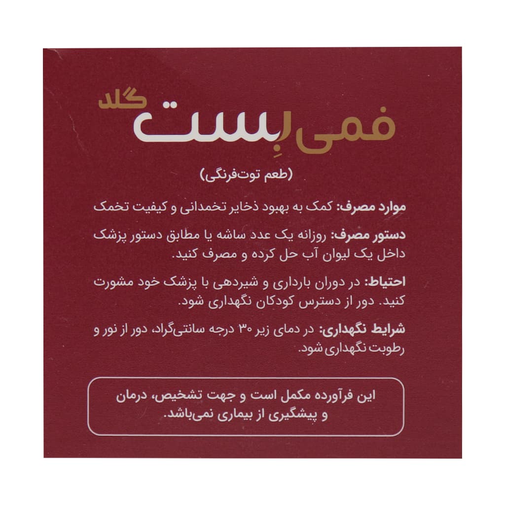 ساشه فمی بست گلد نوتری بست 30 عدد — تصویر ۱۱