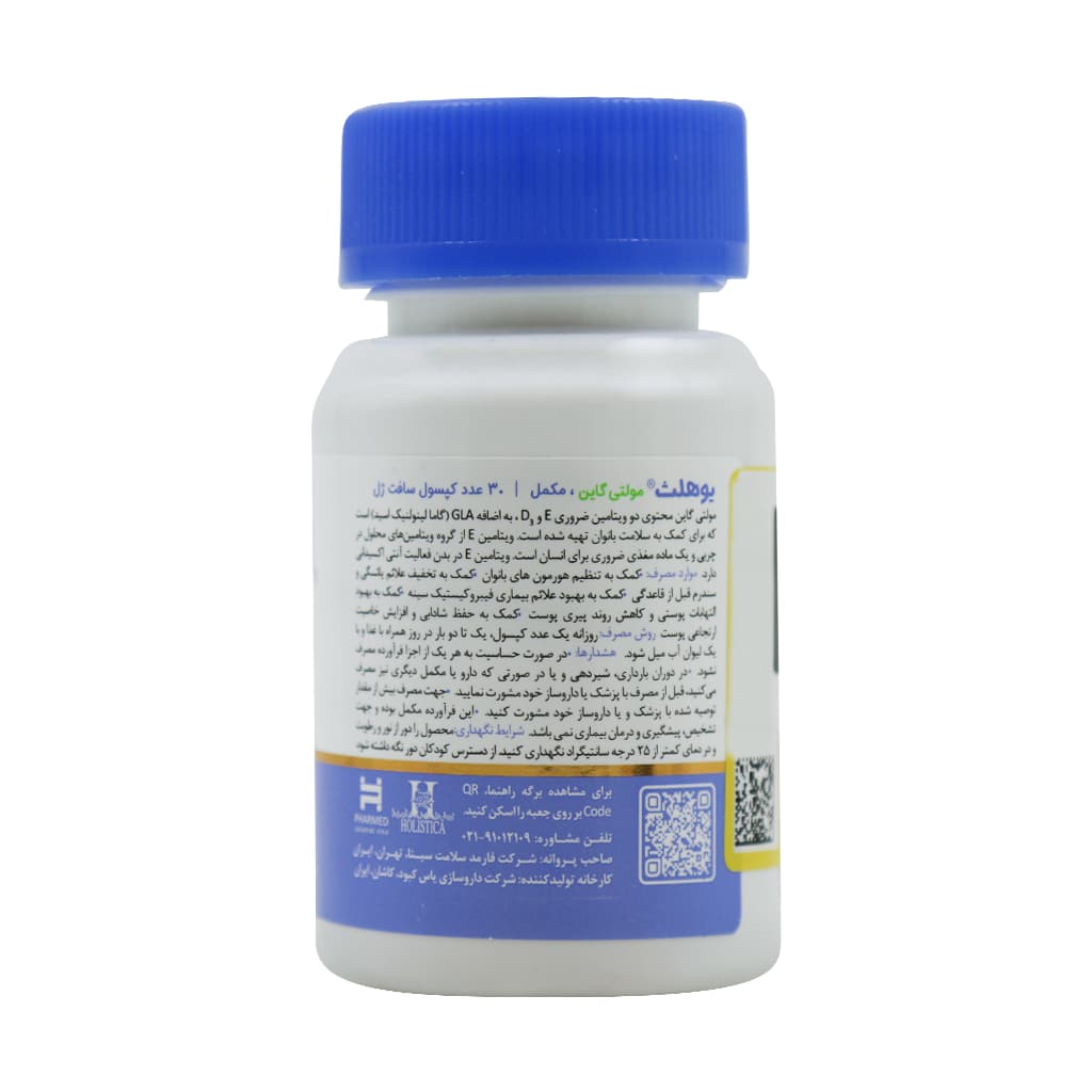 کپسول یوهلث مولتی گاین فارمد سلامت سینا 30 عدد — تصویر ۷