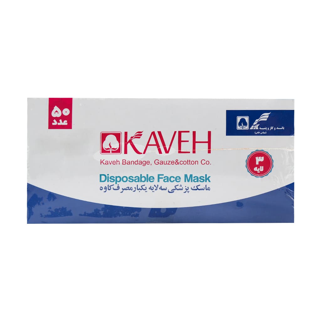 ماسک سه لایه کاوه — تصویر ۳
