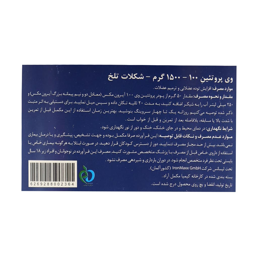 پودر وی پروتئین 100 درصد آیرون مکس 1500 گرم — تصویر ۸