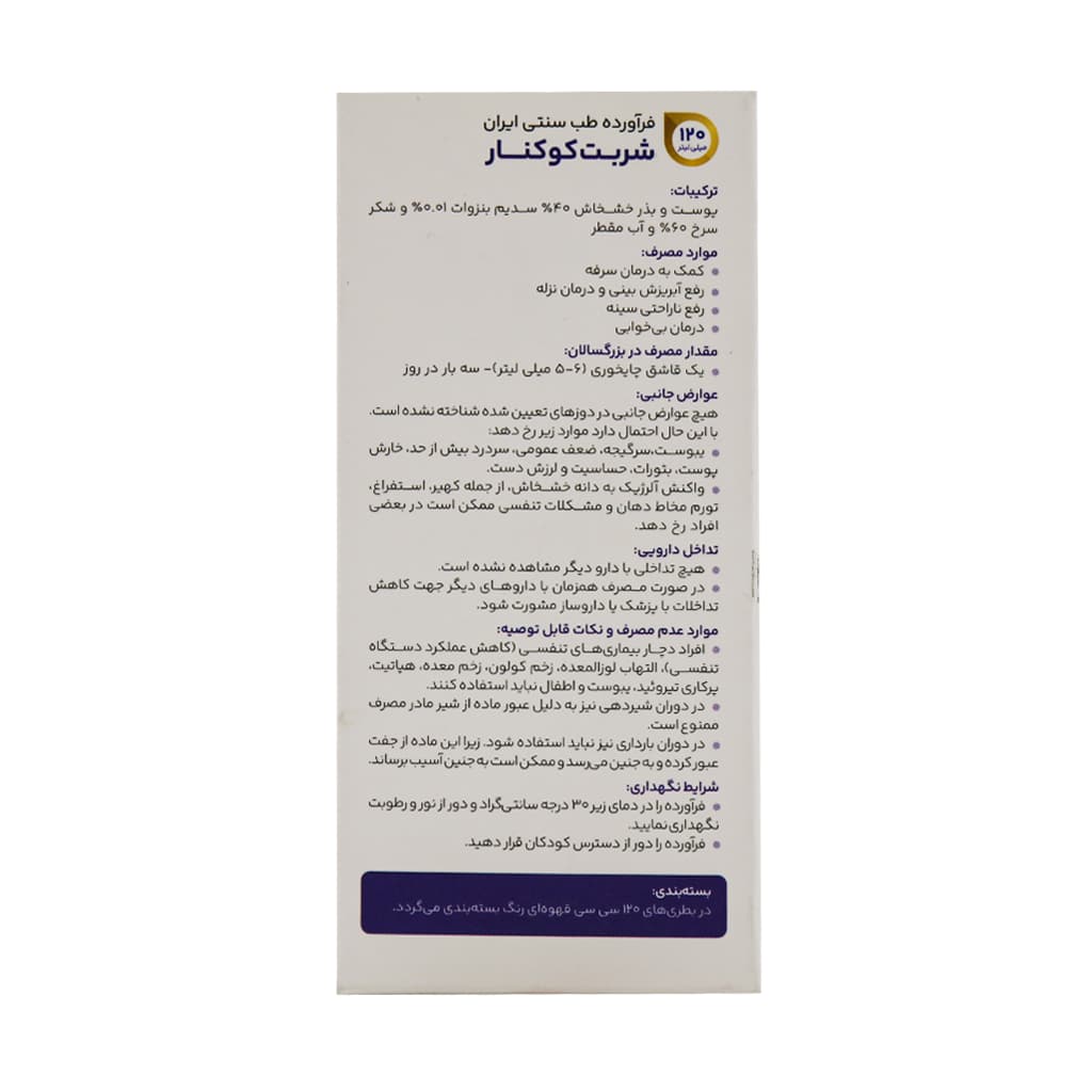 شربت کوکنار اکسیر آفرین آریا 120 میلی لیتر — تصویر ۱۱