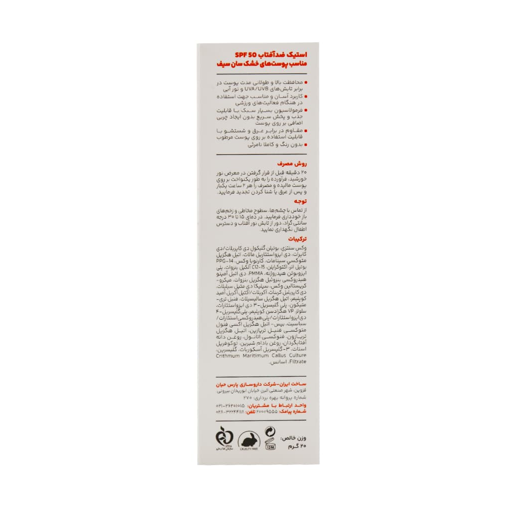 استیک ضد آفتاب SPF50 پوست خشک سان سیف 20 گرم — تصویر ۴