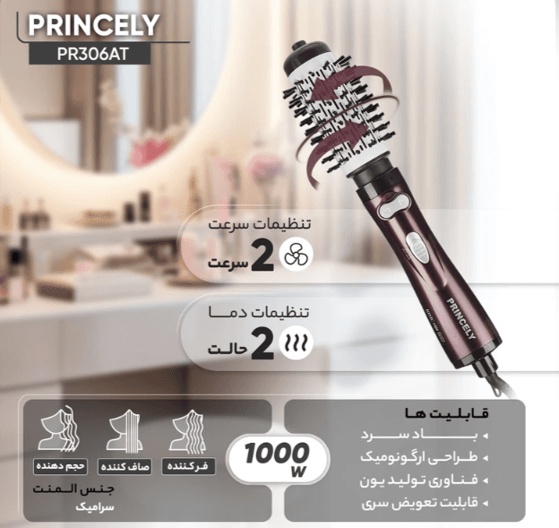 سشوار چرخشی پرینسلی مدل PR306AT — تصویر ۴