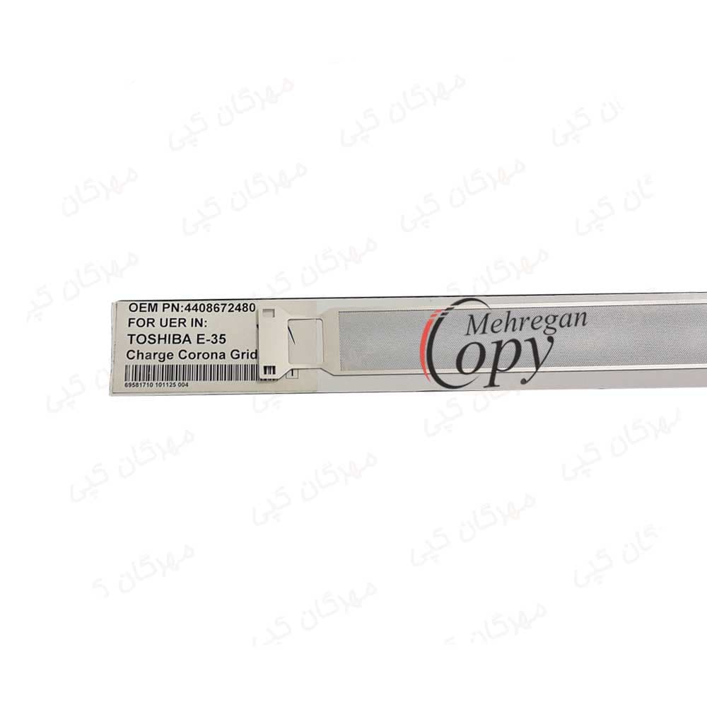 گرید (توری) شارژر کپی توشیبا Toshiba E-Studio 350/452/453