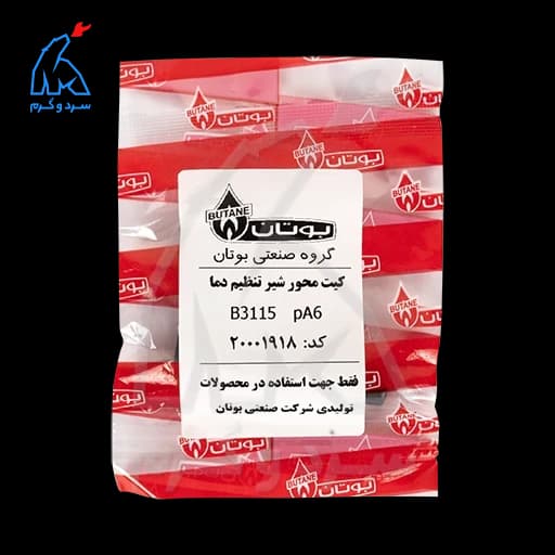 کیت محور شیر تنظیم دما آبگرمکن B3115 بوتان – 20001918 — تصویر ۸