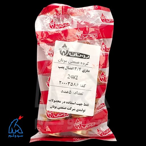 مغزی 3/4 اتصال پمپ 24KI بوتان – 20003586 — تصویر ۷