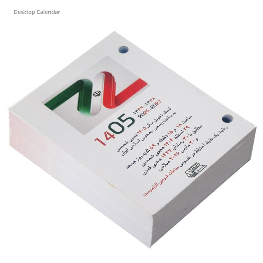 تقویم رومیزی پانچی دو سوراخه سال 1405