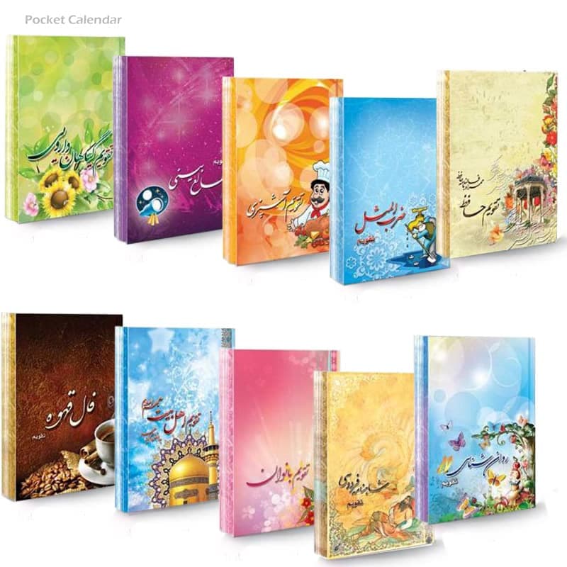 تقویم جیبی تبلیغاتی سال 1405