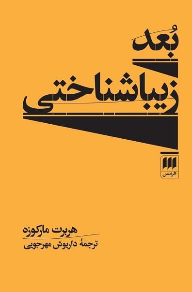 بعد زیباشناختی