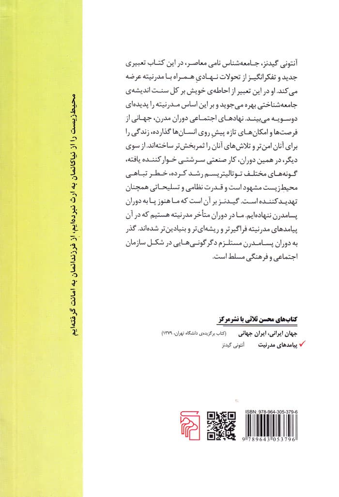 پیامدهای مدرنیت — تصویر ۴