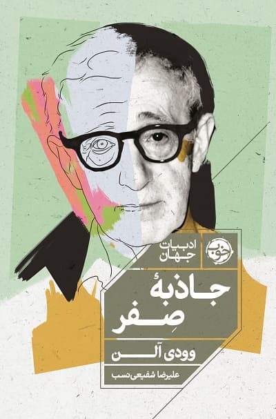 جاذبه صفر — تصویر ۲