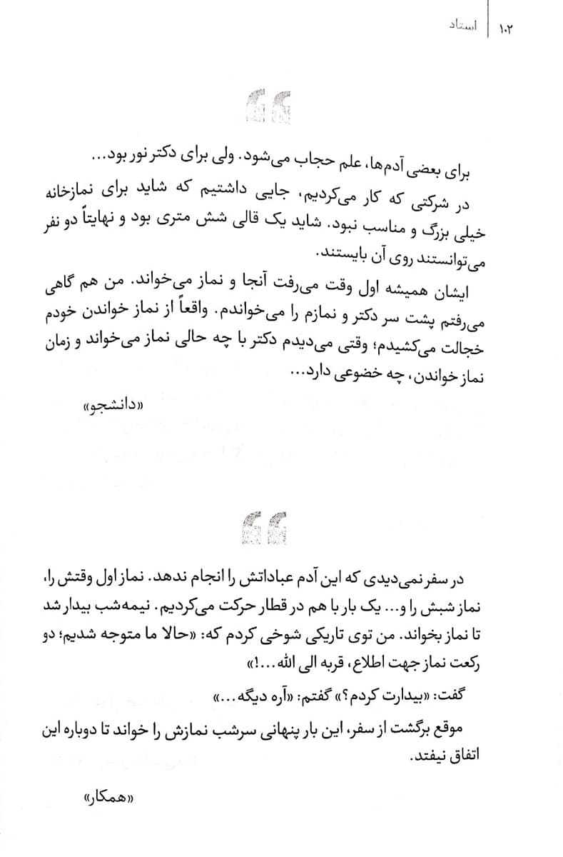 استاد — تصویر ۹