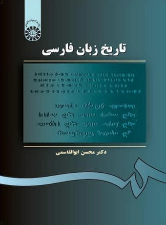تاریخ زبان فارسی — تصویر ۳