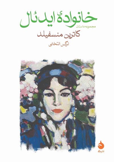 خانواده‌ی ایدئال — تصویر ۳