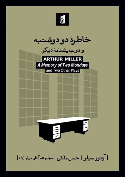 خاطره دو دوشنبه — تصویر ۳