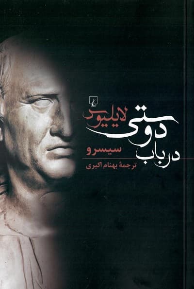 در باب دوستی — تصویر ۲