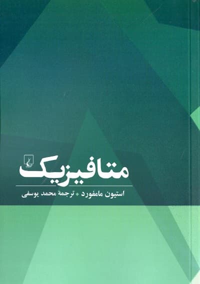 متافیزیک