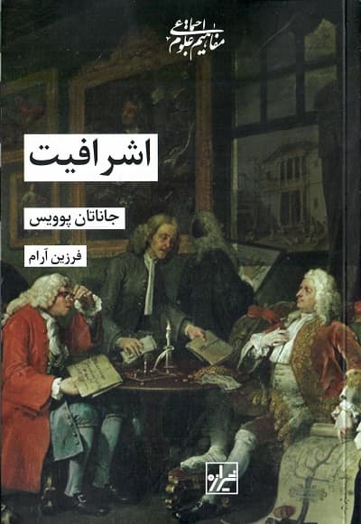 اشرافیت