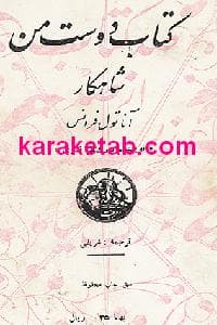 کتاب دوست من — تصویر ۵