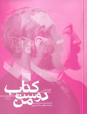 کتاب دوست من
