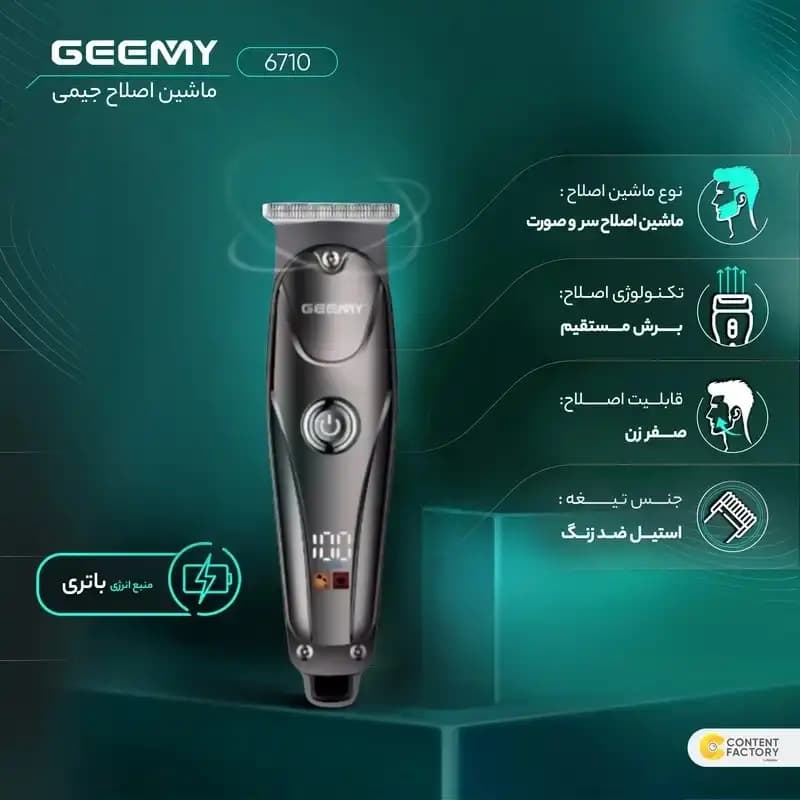 ماشین اصلاح Geemy جیمی مدل GM-6710 — تصویر ۲