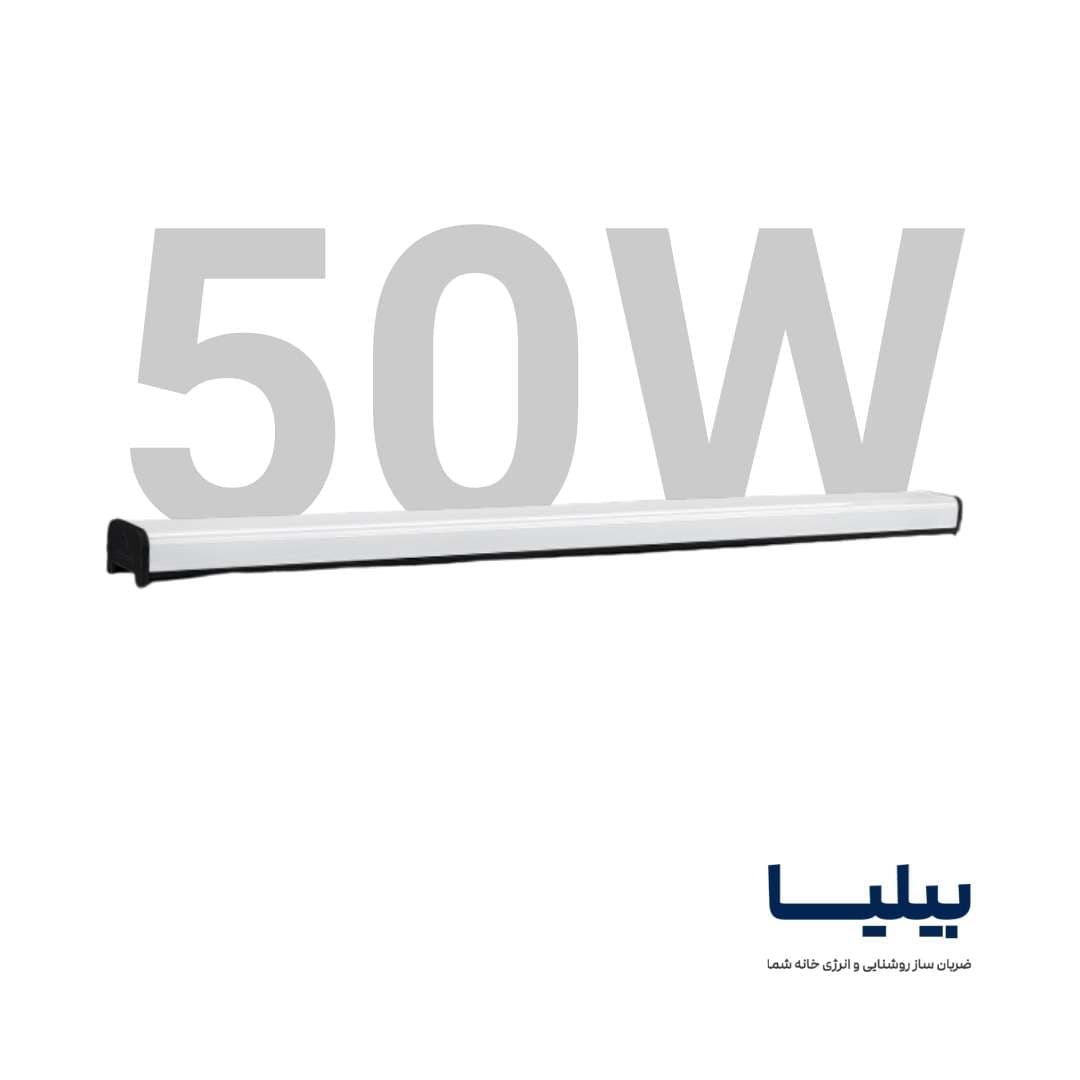چراغ خطی 50 وات 80 سانتی متر اکورن پارس شعاع توس — تصویر ۹
