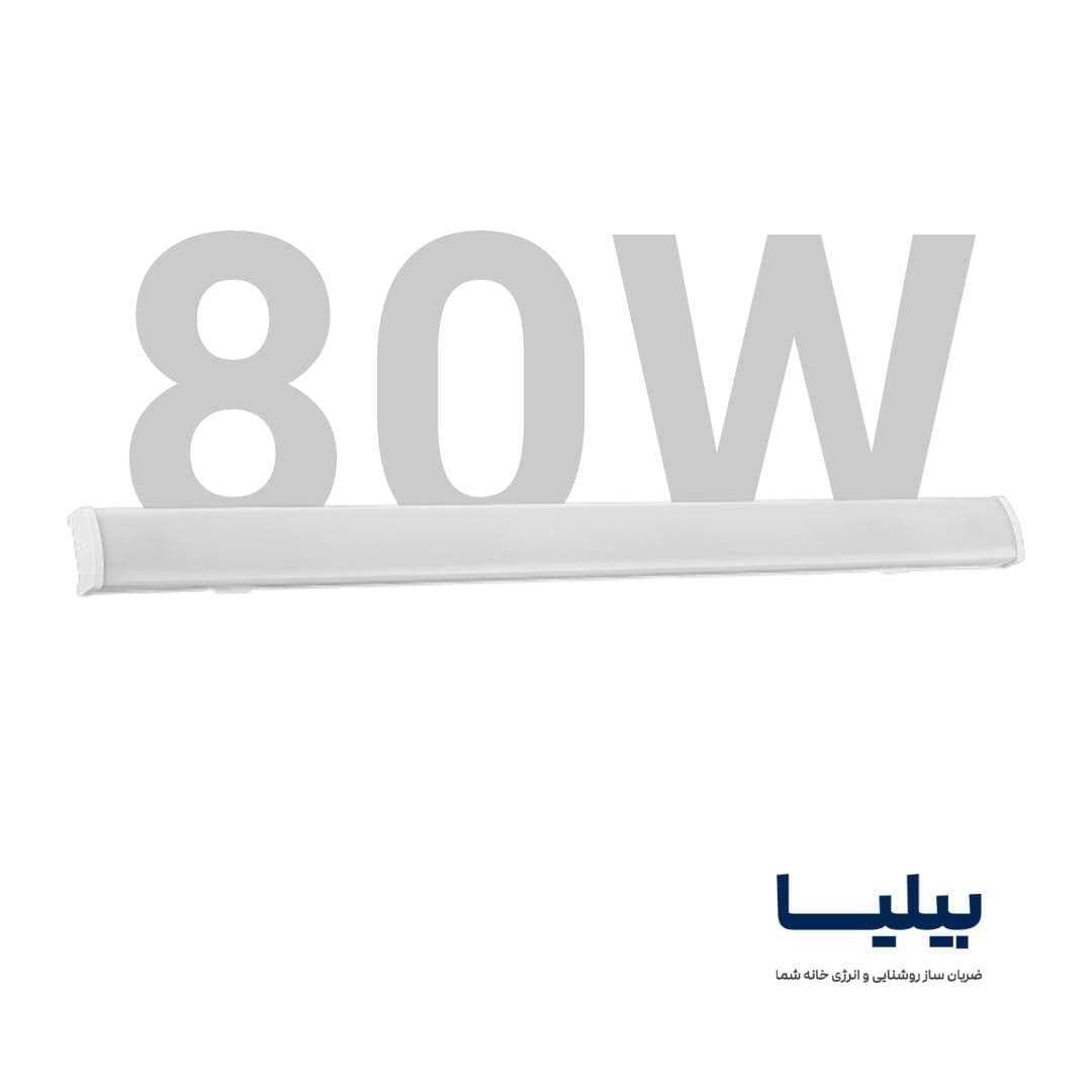 چراغ خطی 80 وات 120 سانتی متر سورنکو پارس شعاع توس