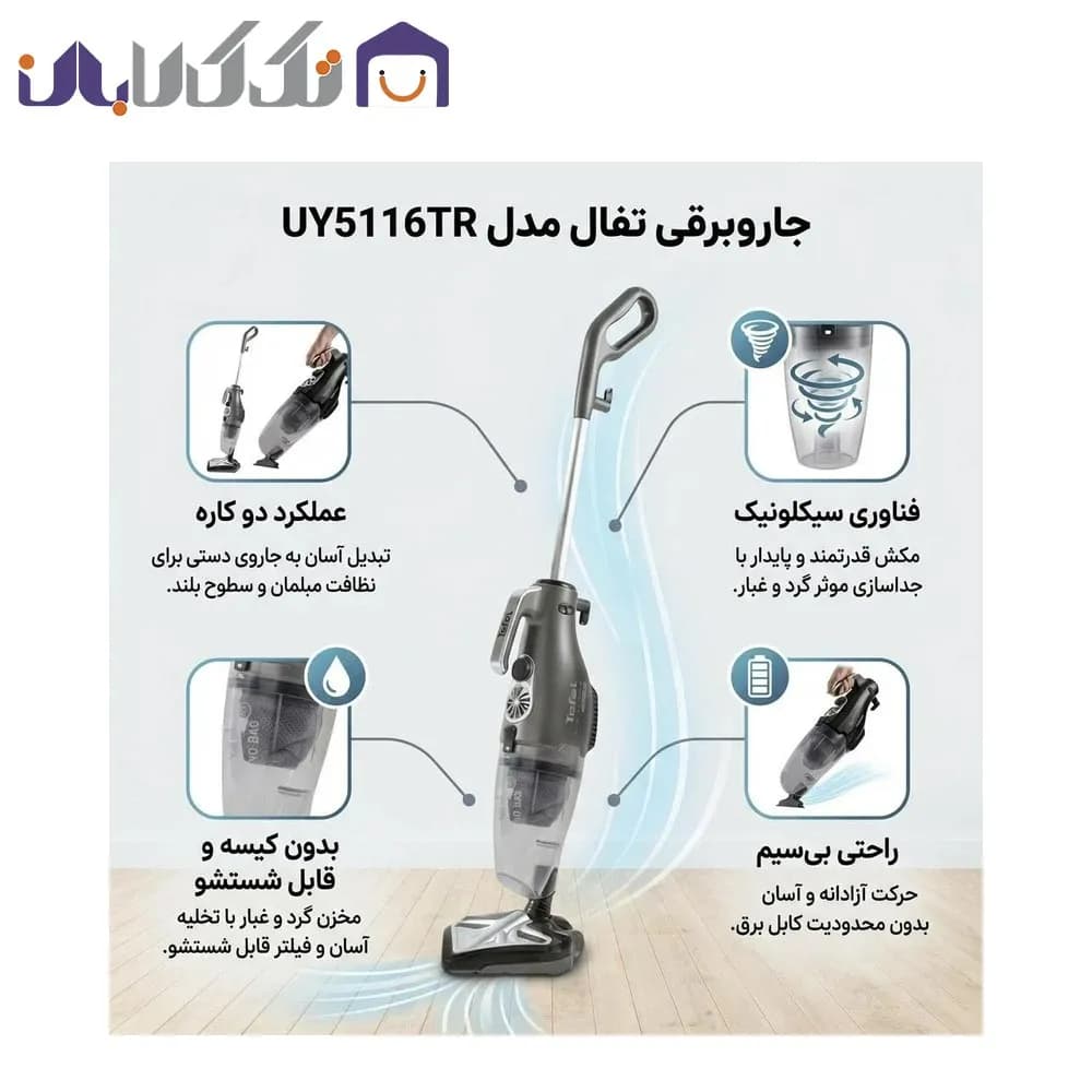جاروبرقی پرتابل تفال مدل UY5116 — تصویر ۵