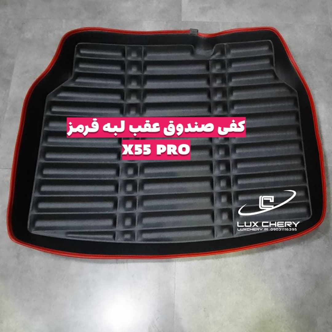 کفپوش صندوق عقب X55 PRO — تصویر ۳