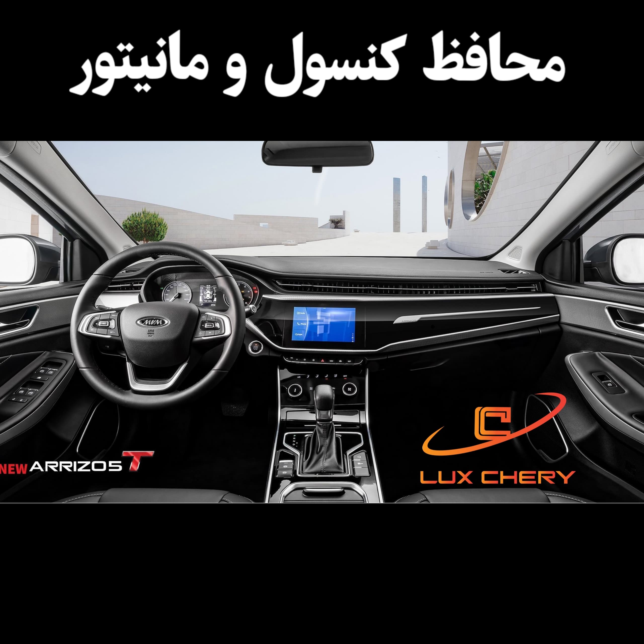 محافظ خودترمیم کنسول و مانیتور و کابین آریزو 5 نیو (اصلی وارداتی درجه یک) — تصویر ۲