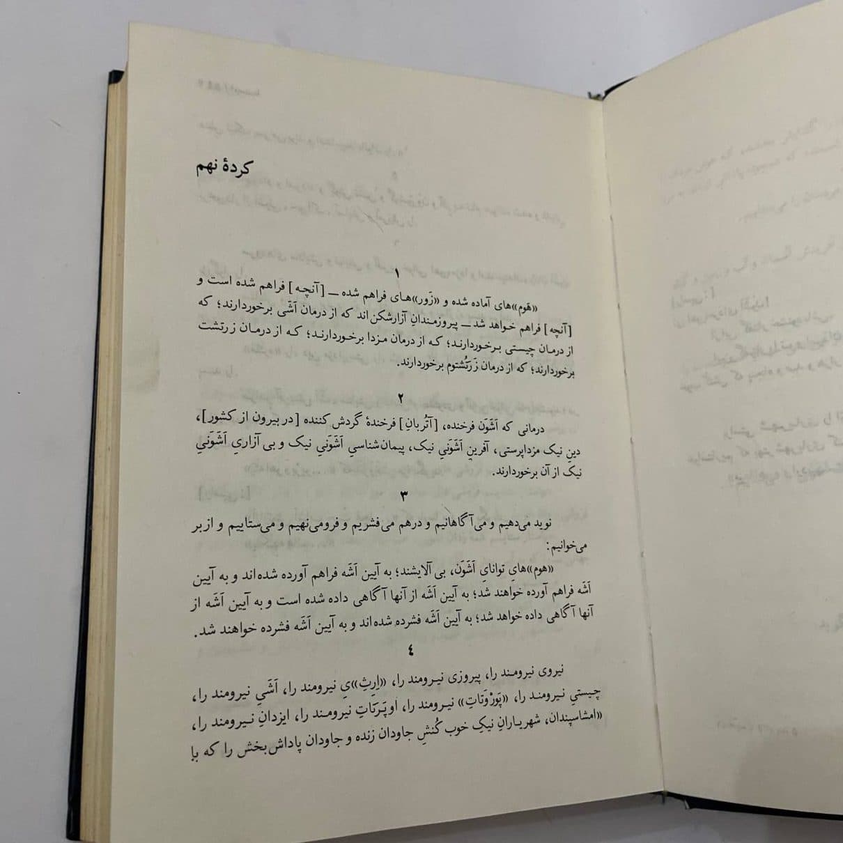 اوستا جلد دوم | جلیل دوستخواه — تصویر ۶
