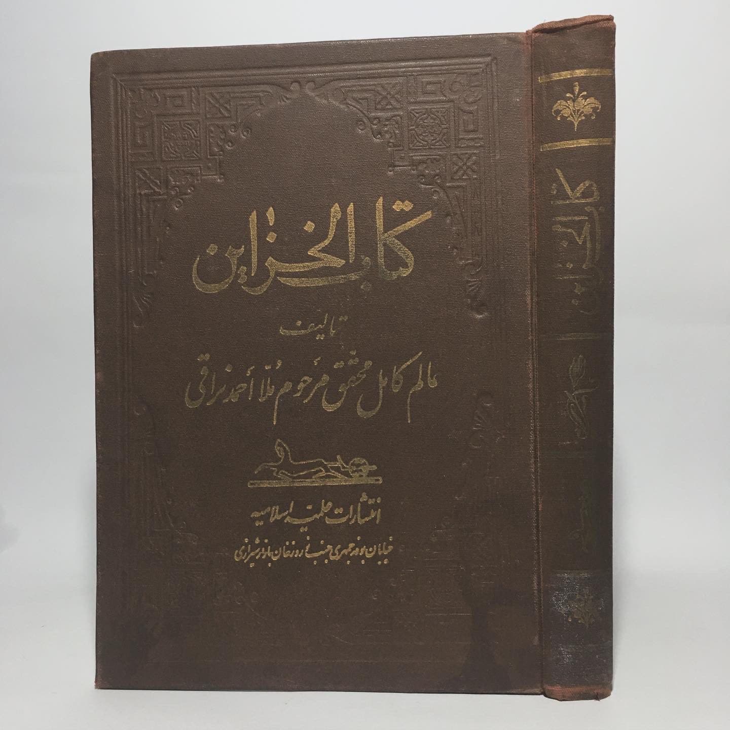 کتاب الخزاین اثر ملا احمد نراقی