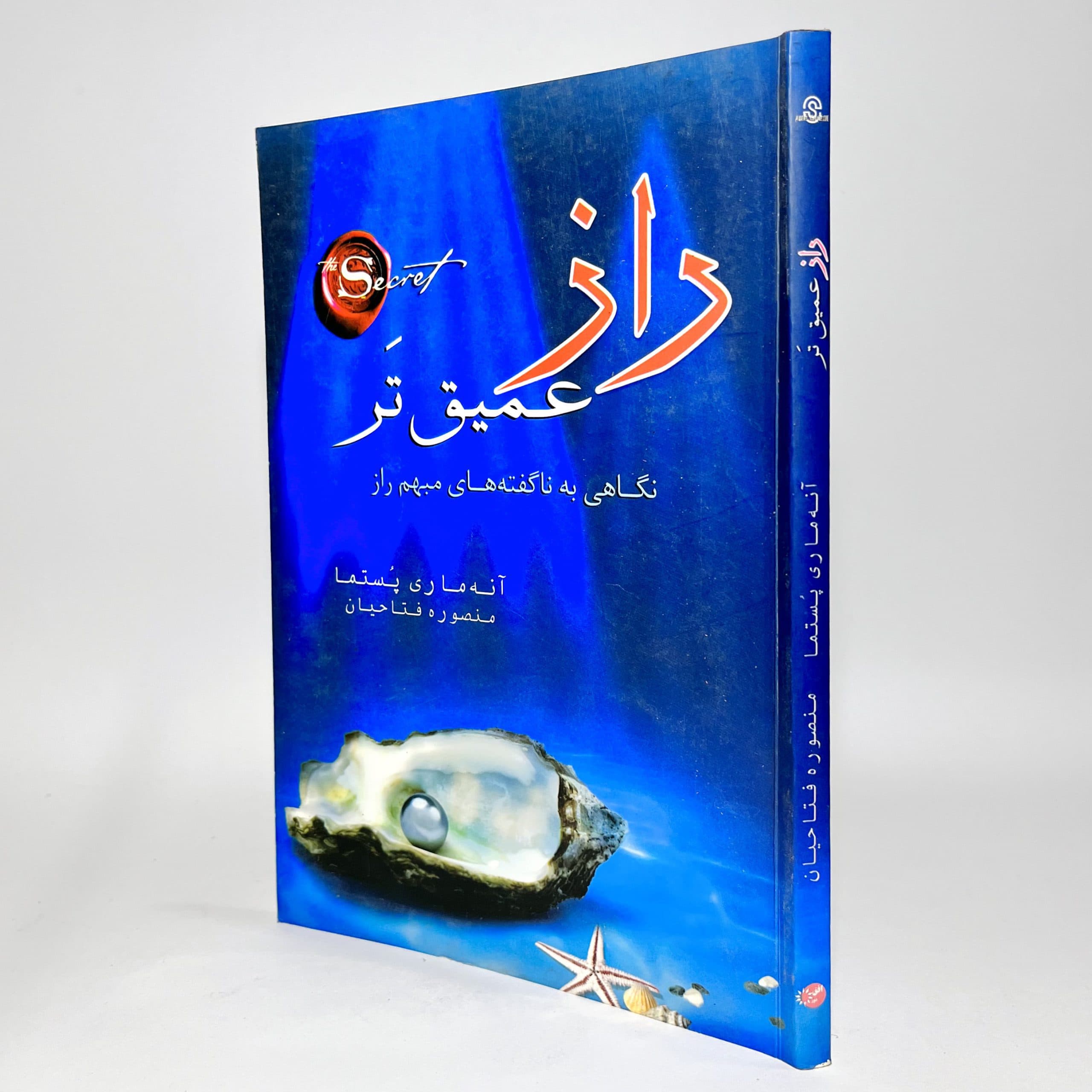 راز عمیق تر اثر آنه ماری پستما