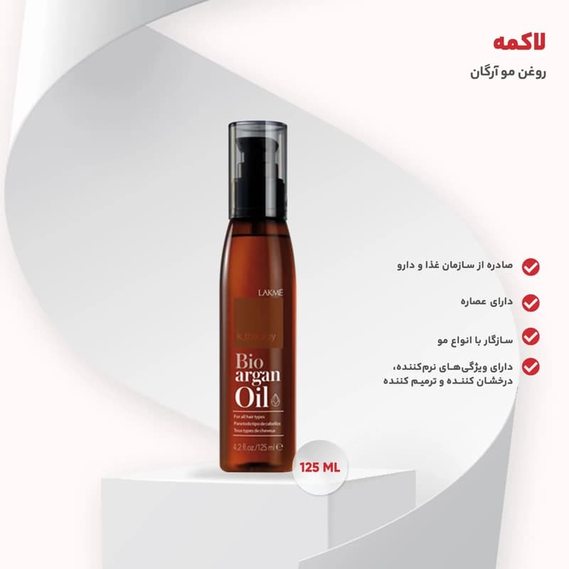 روغن آرگان لاکمه سری K.Therapy مدل Bio Argan حجم 125 میل — تصویر ۱۲
