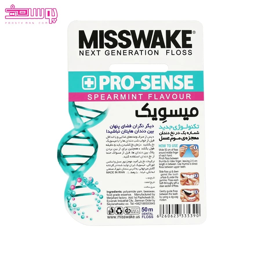 نخ دندان ضد حساسیت مدل پرو سنس میسویک 50 مترHypoallergenic dental floss Pro Sense Messwake 50 meters — تصویر ۶