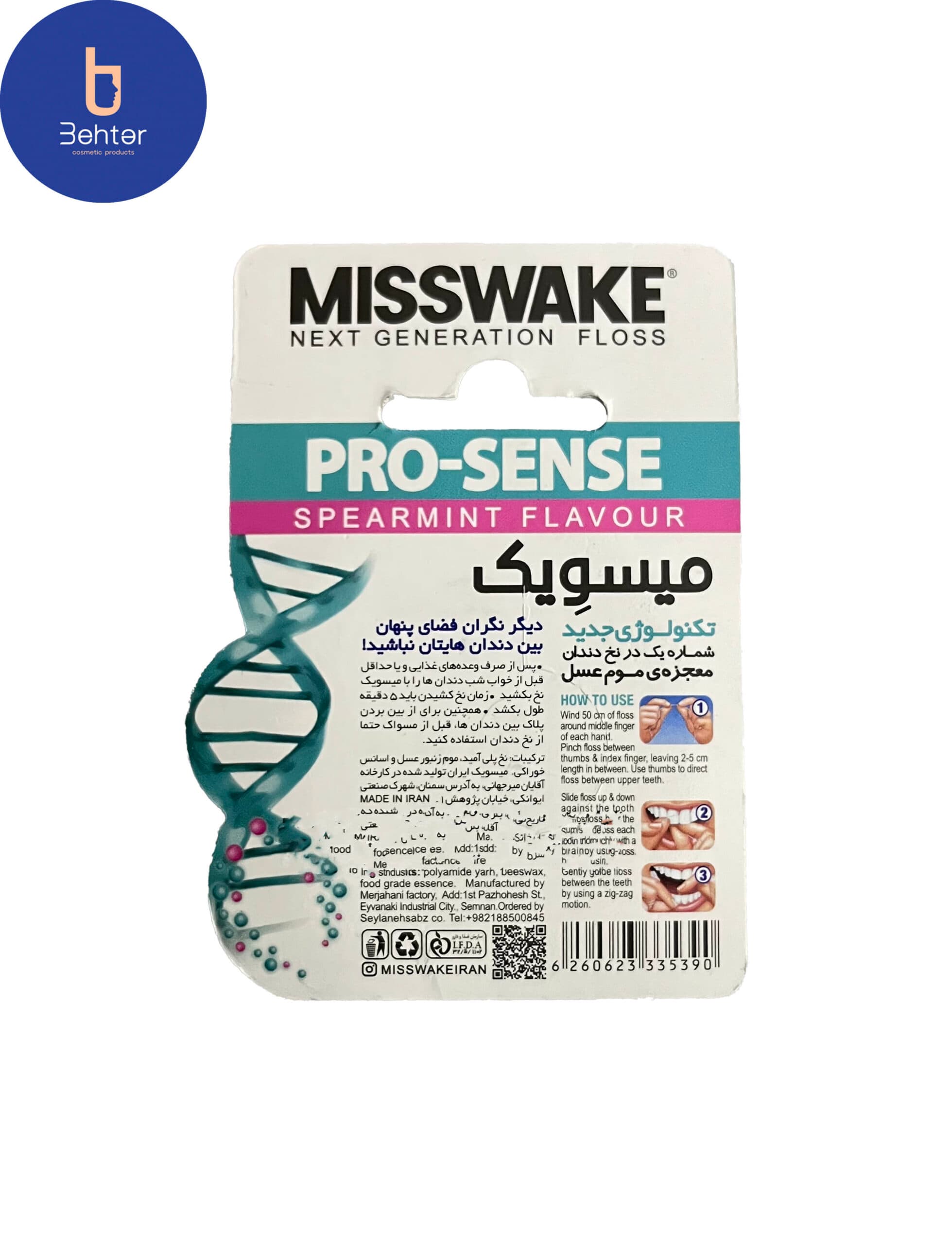 نخ دندان ضد حساسیت مدل پرو سنس میسویک 50 مترHypoallergenic dental floss Pro Sense Messwake 50 meters — تصویر ۳