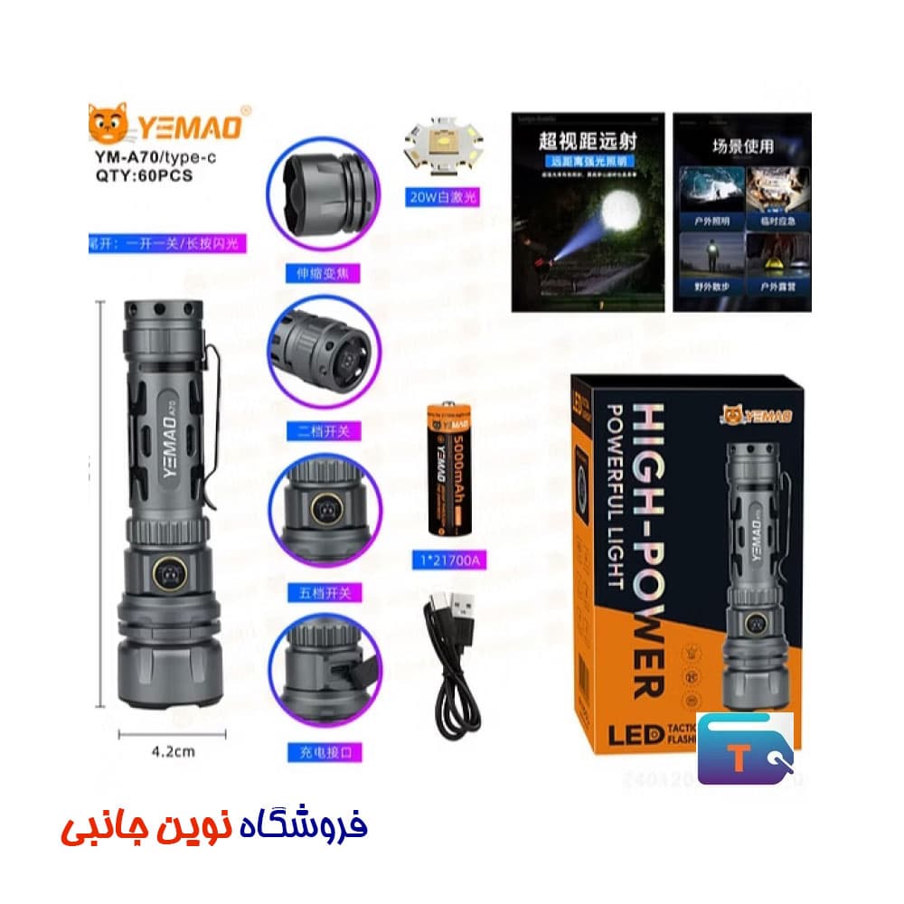 چراغ قوه YEMAO مدل YM-A60 ا Yemao YM-A60 LED Flashlight, 1200 Lumens (تک/عمده) — تصویر ۷