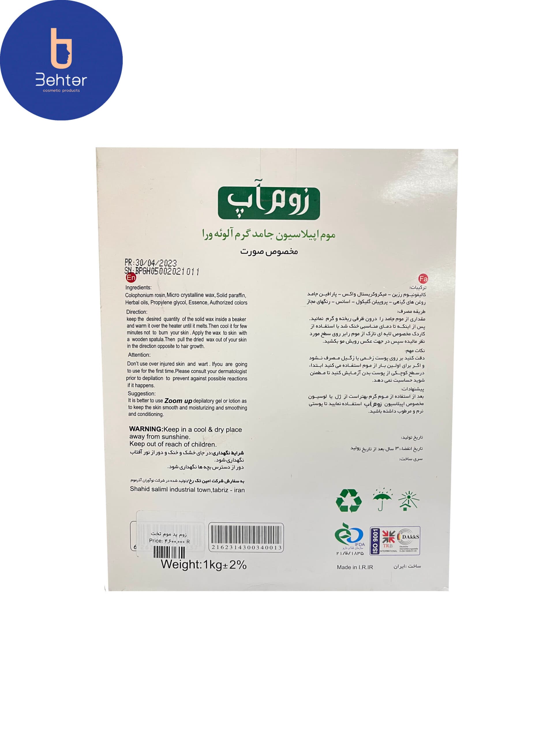 موم اپیلاسیون تخت زوم آپ مدل الوورا حجم 1000کیلوگرم Zoom-up flat depilation wax, aloe vera model, volume 1000 kg — تصویر ۳