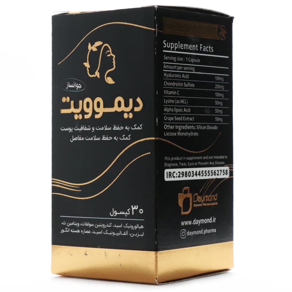 کپسول دیموویت دیموند 30 عددی — تصویر ۴