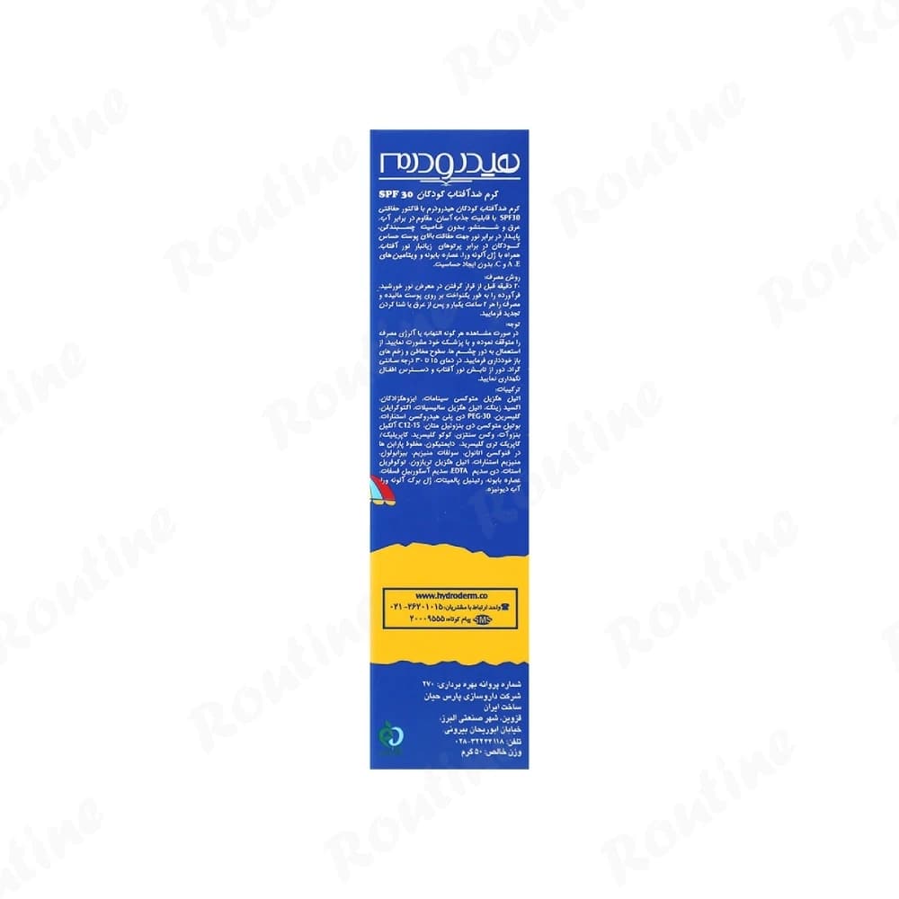 کرم ضد آفتاب کودک SPF30 هیدرودرم — تصویر ۷