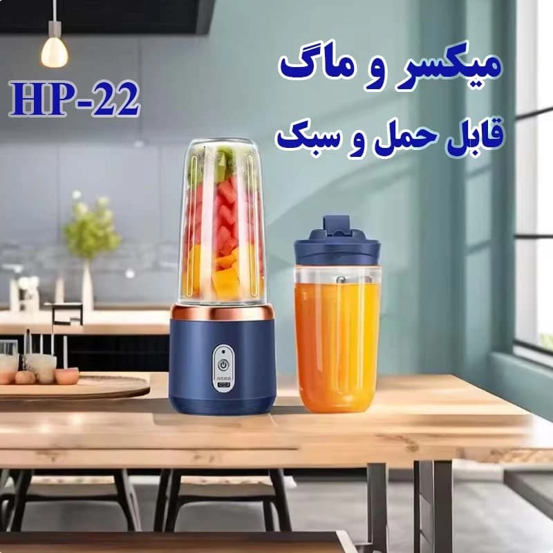 شیکر شارژی مدل HP-22 گنجایش 0.4 لیتر — تصویر ۶