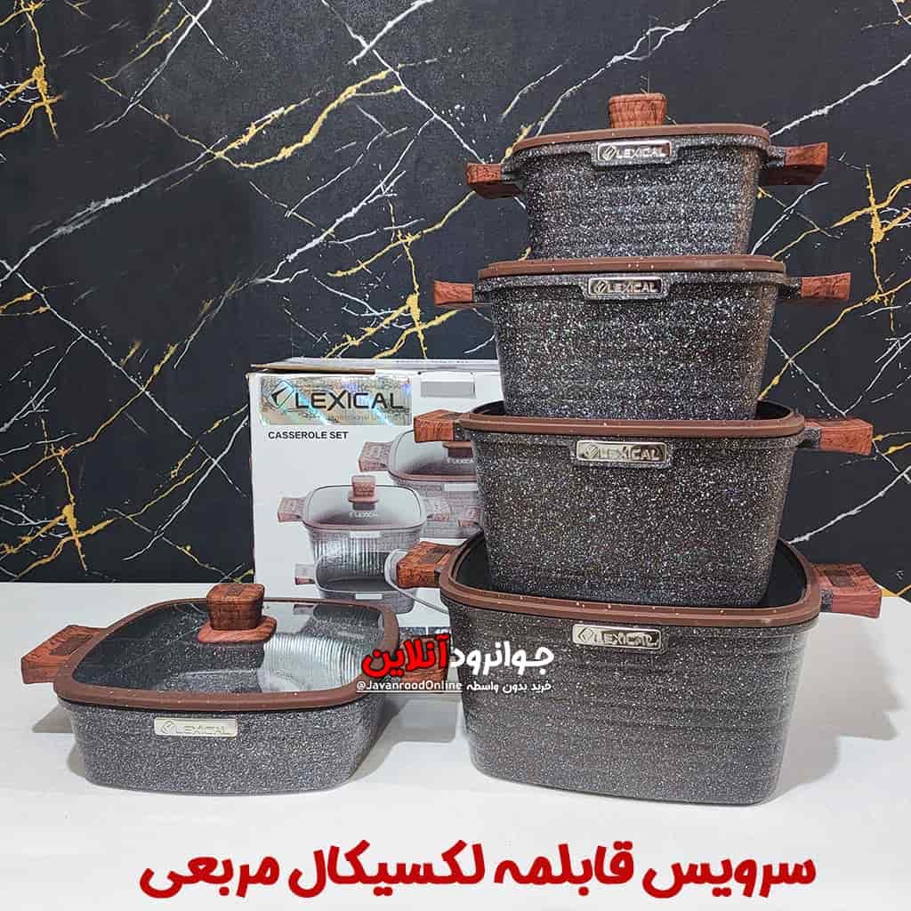 سرویس قابلمه لکسیکال 10 پارچه مربع آجری Lexical DCC-59710-5