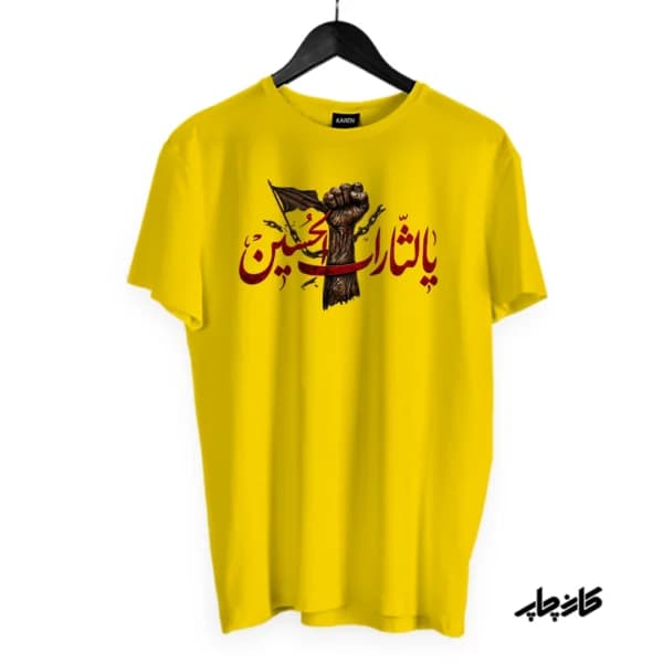 تیشرت یا لثارات الحسین — تصویر ۱۲