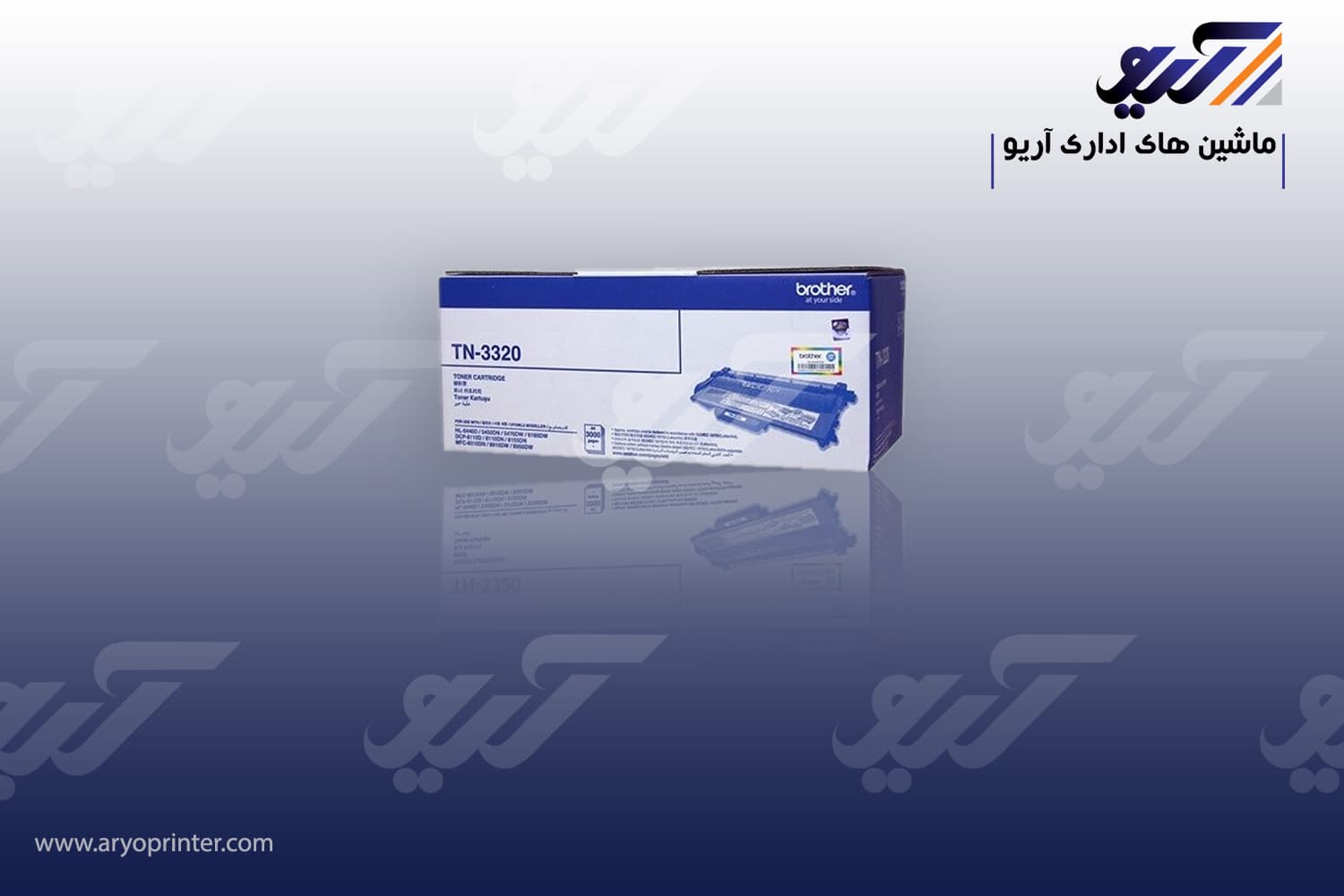 کارتریج برادر TN-3320 — تصویر ۸
